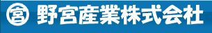 野宮産業株式会社