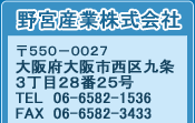 野宮産業株式会社